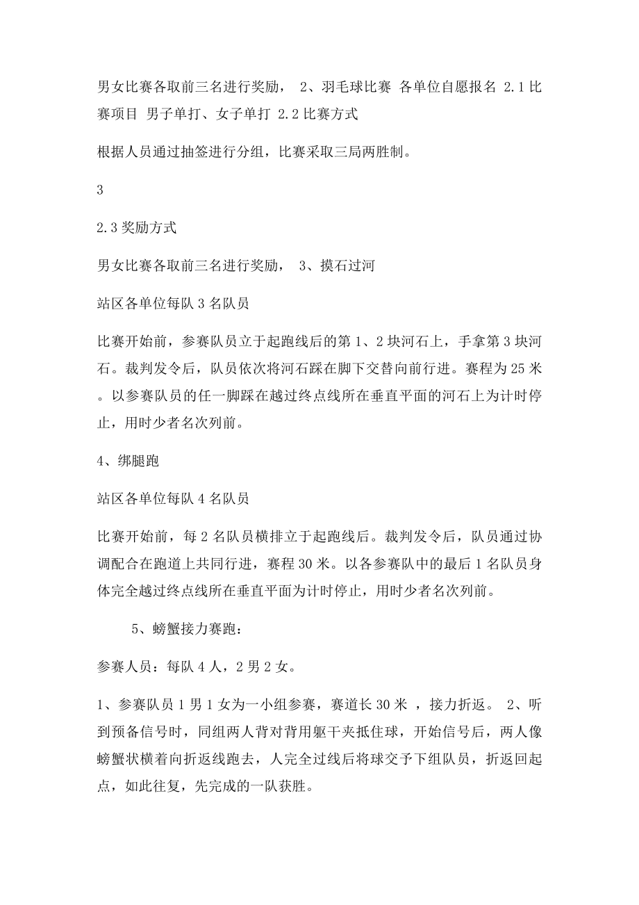 文体活动中心启动仪式活动方案.docx_第3页