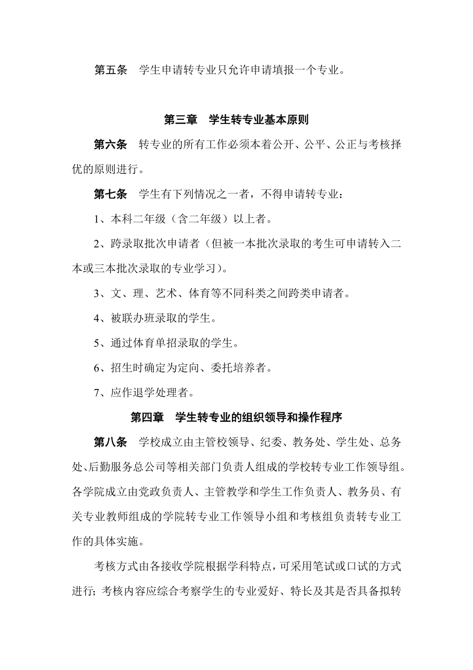 河南大学全日制普通本科生转专业暂行办法.doc_第2页