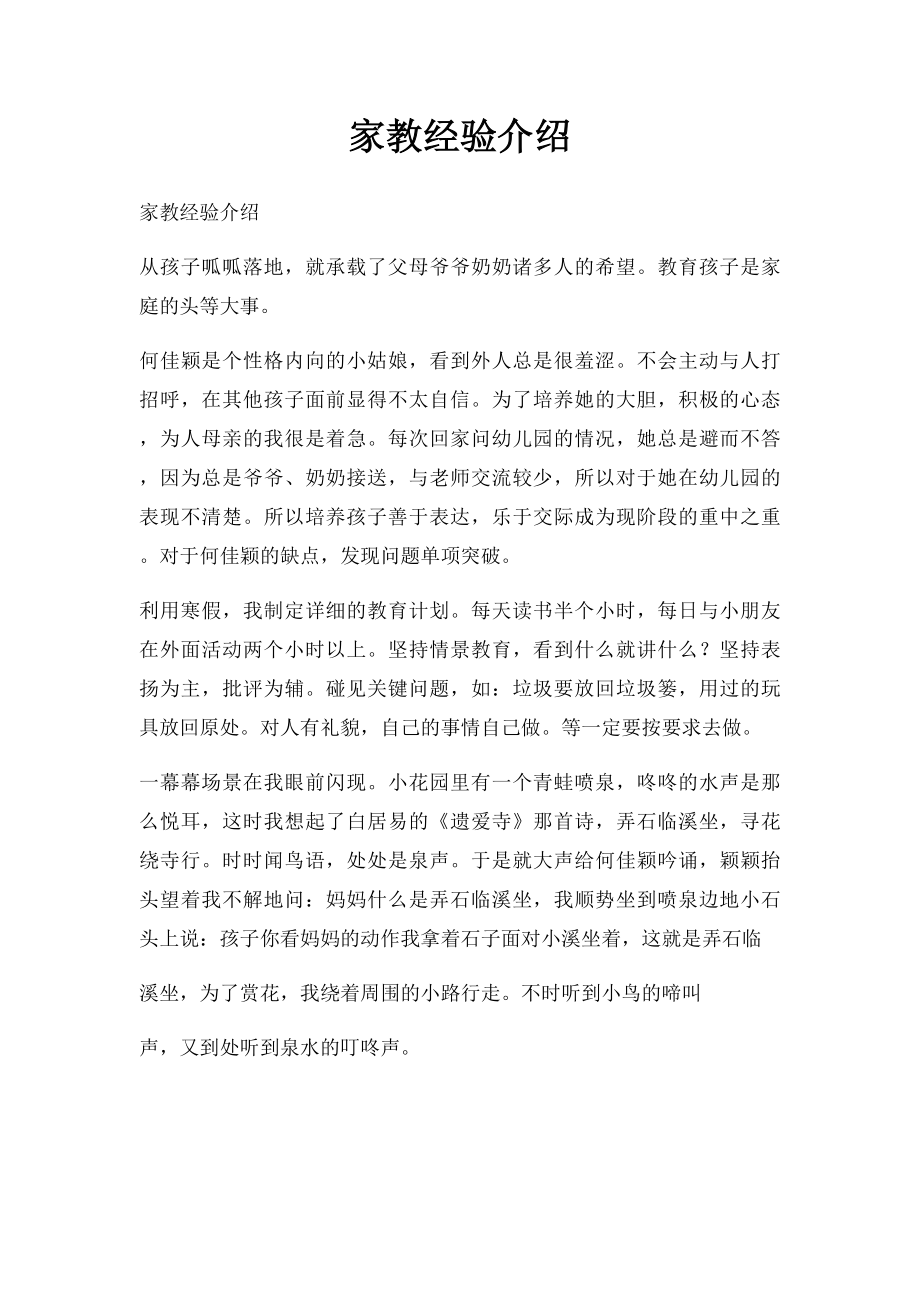 家教经验介绍.docx_第1页