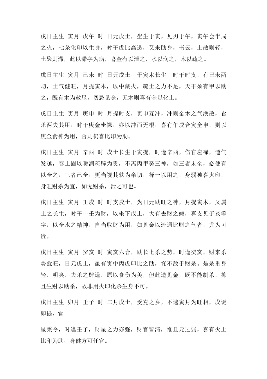 戊土日干十二月令论时间吉凶.docx_第2页