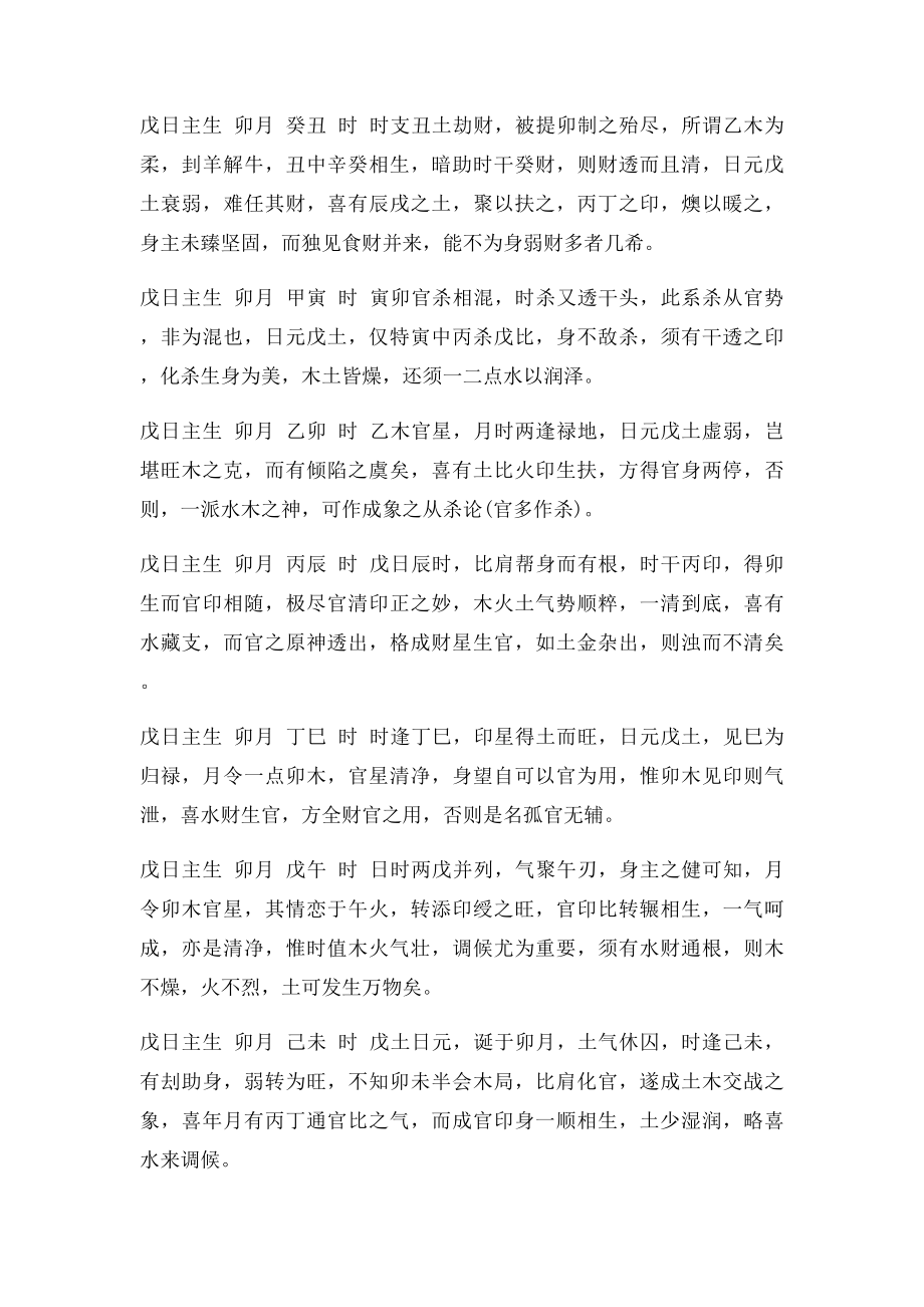 戊土日干十二月令论时间吉凶.docx_第3页