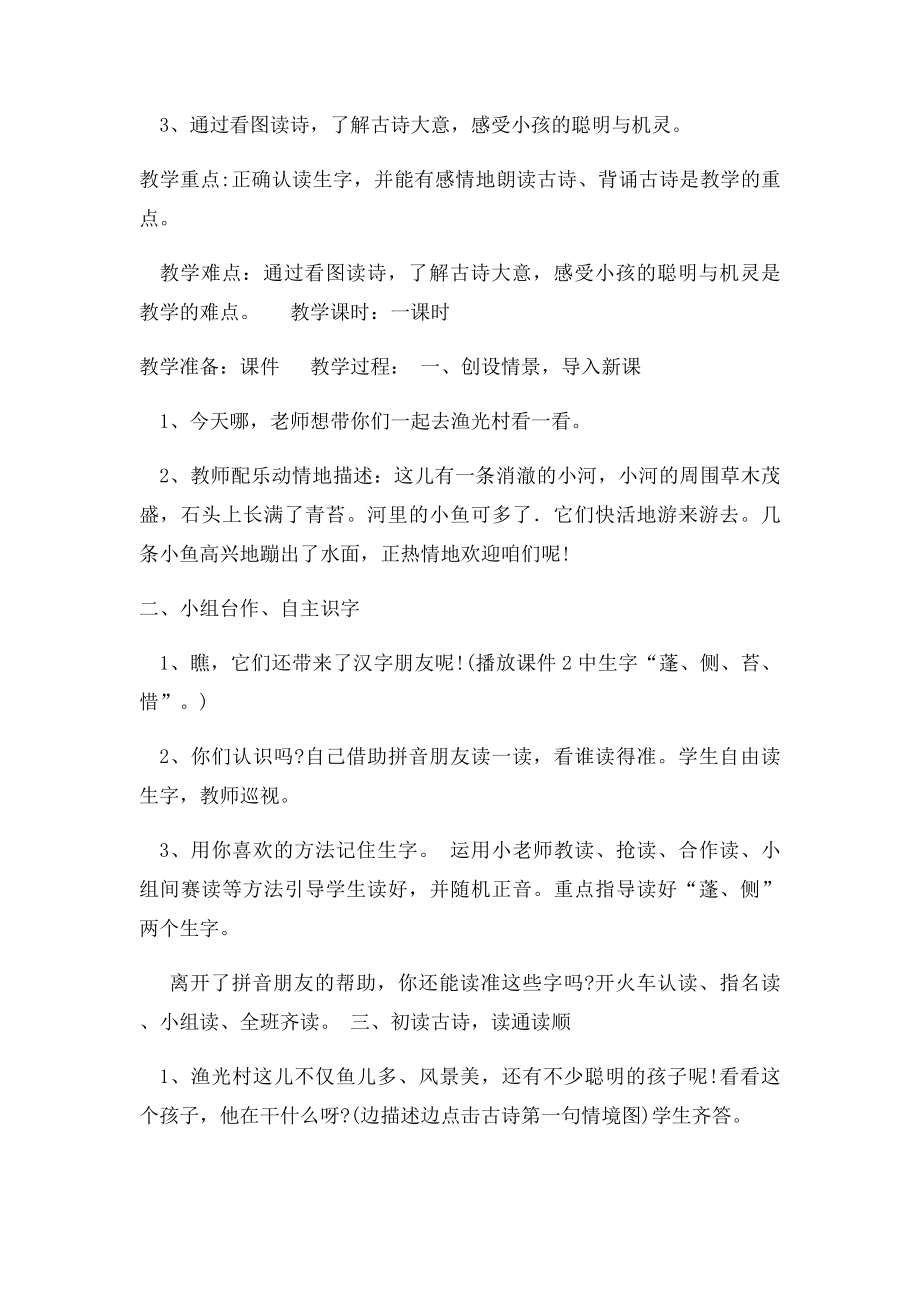 小儿垂钓教学设计(1).docx_第2页