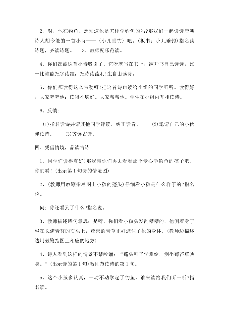 小儿垂钓教学设计(1).docx_第3页