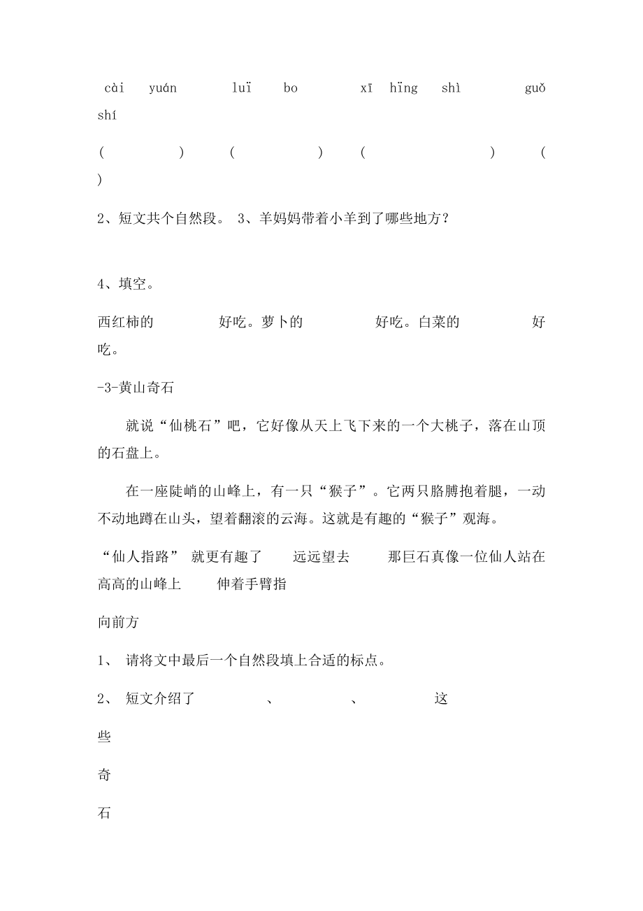 小学二年级阅读训练题.docx_第2页