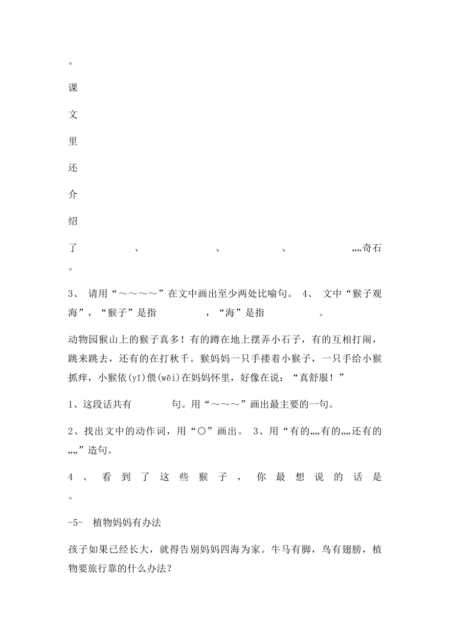 小学二年级阅读训练题.docx_第3页