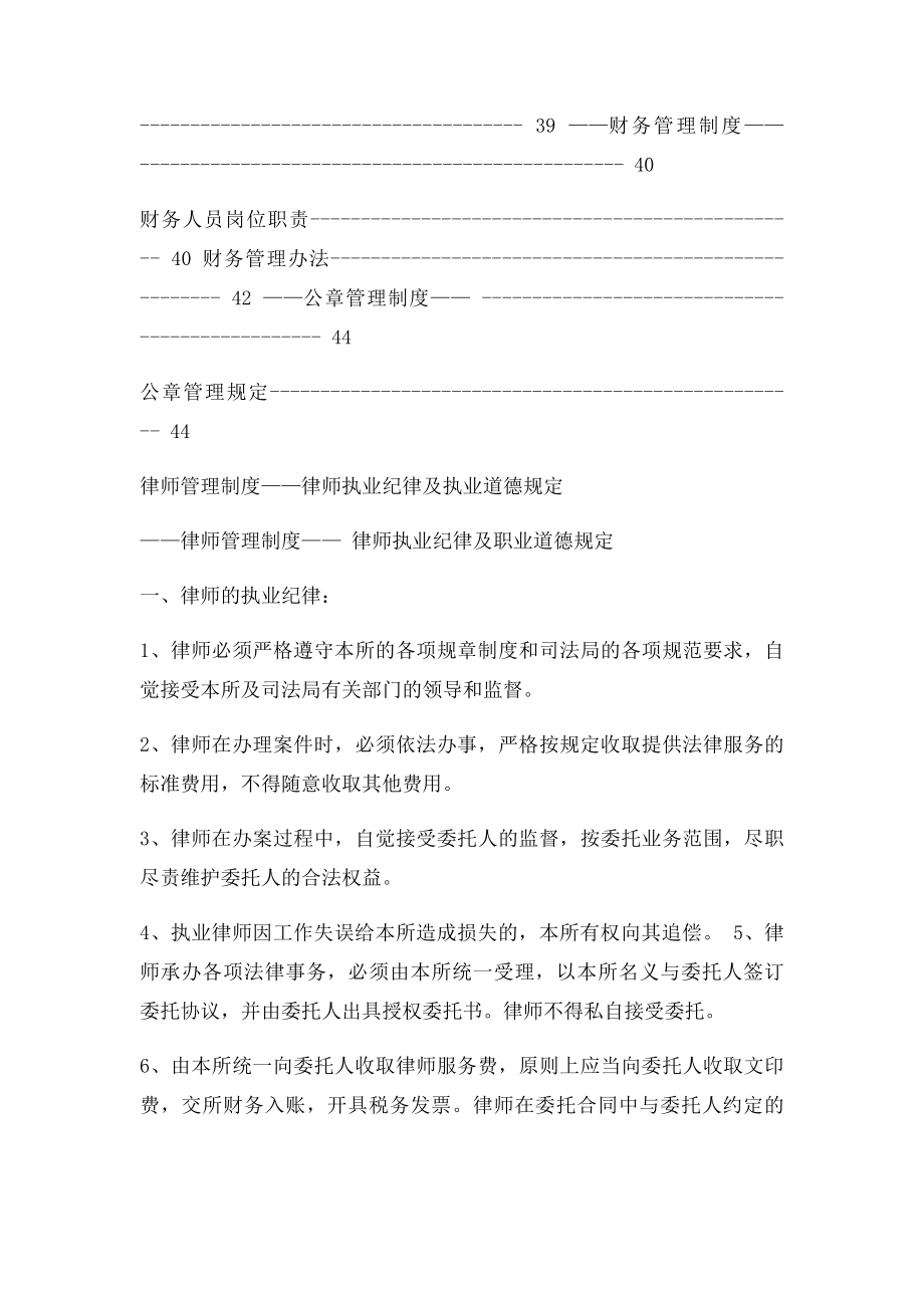 律师事务所管理制度.docx_第2页