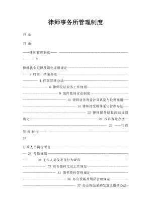 律师事务所管理制度.docx