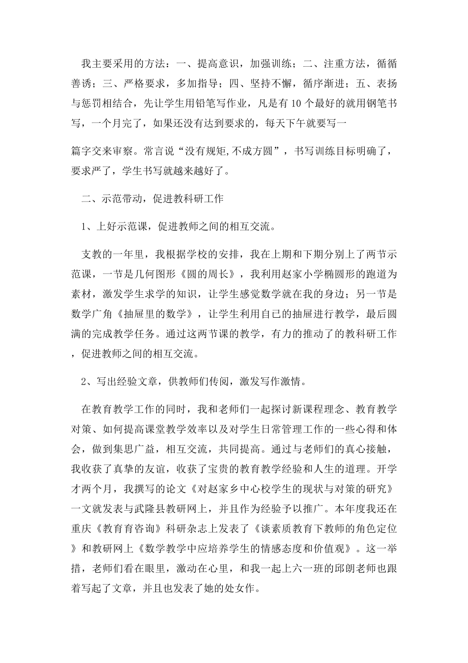 支教教师先进事迹材料.docx_第3页