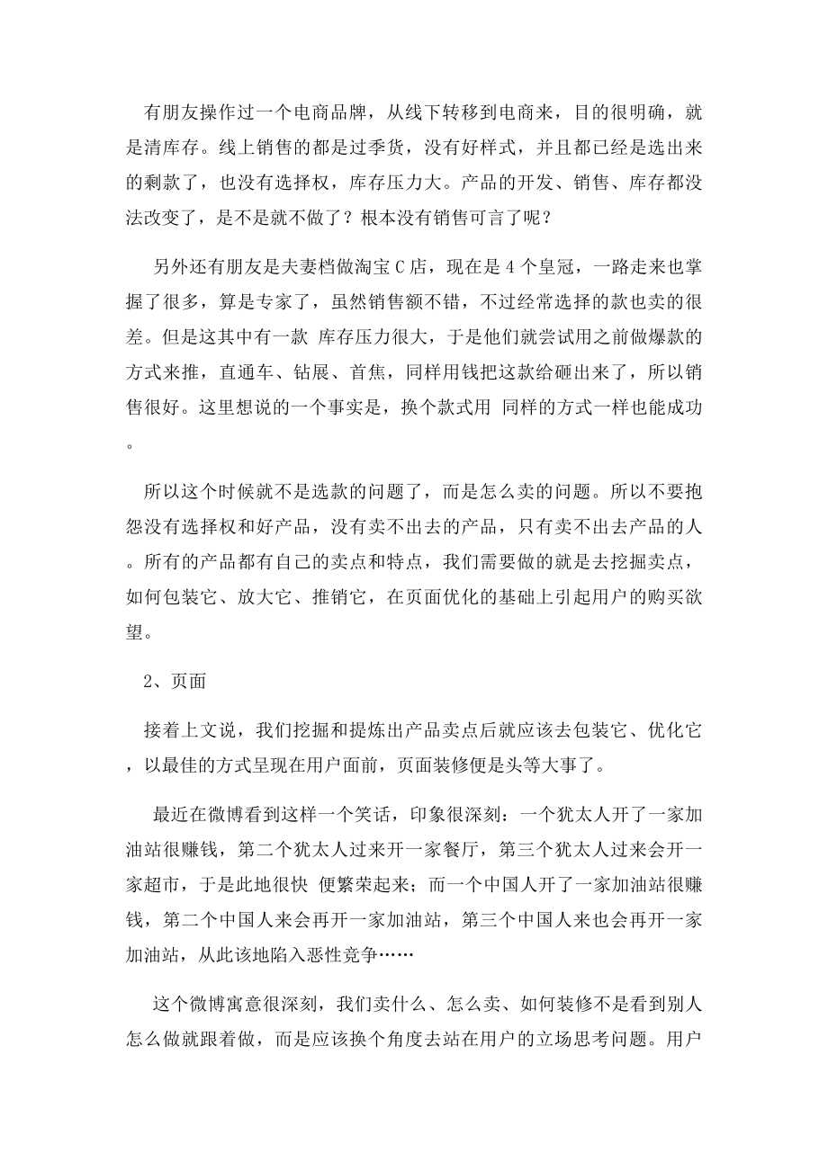 影响电子商务销售额的因素.docx_第3页