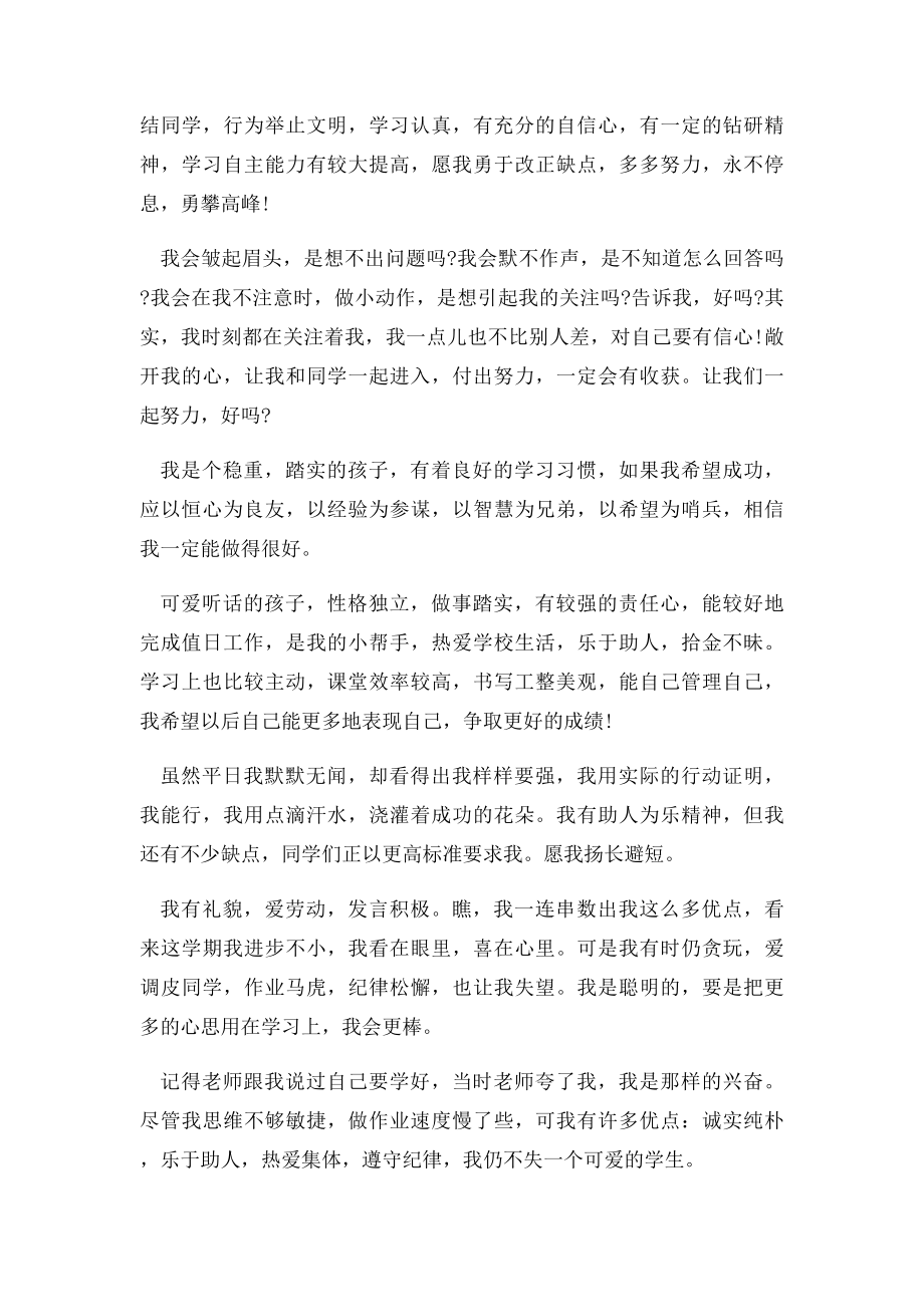 小学生综合素质自我评价一年级综合素质自我评价.docx_第2页