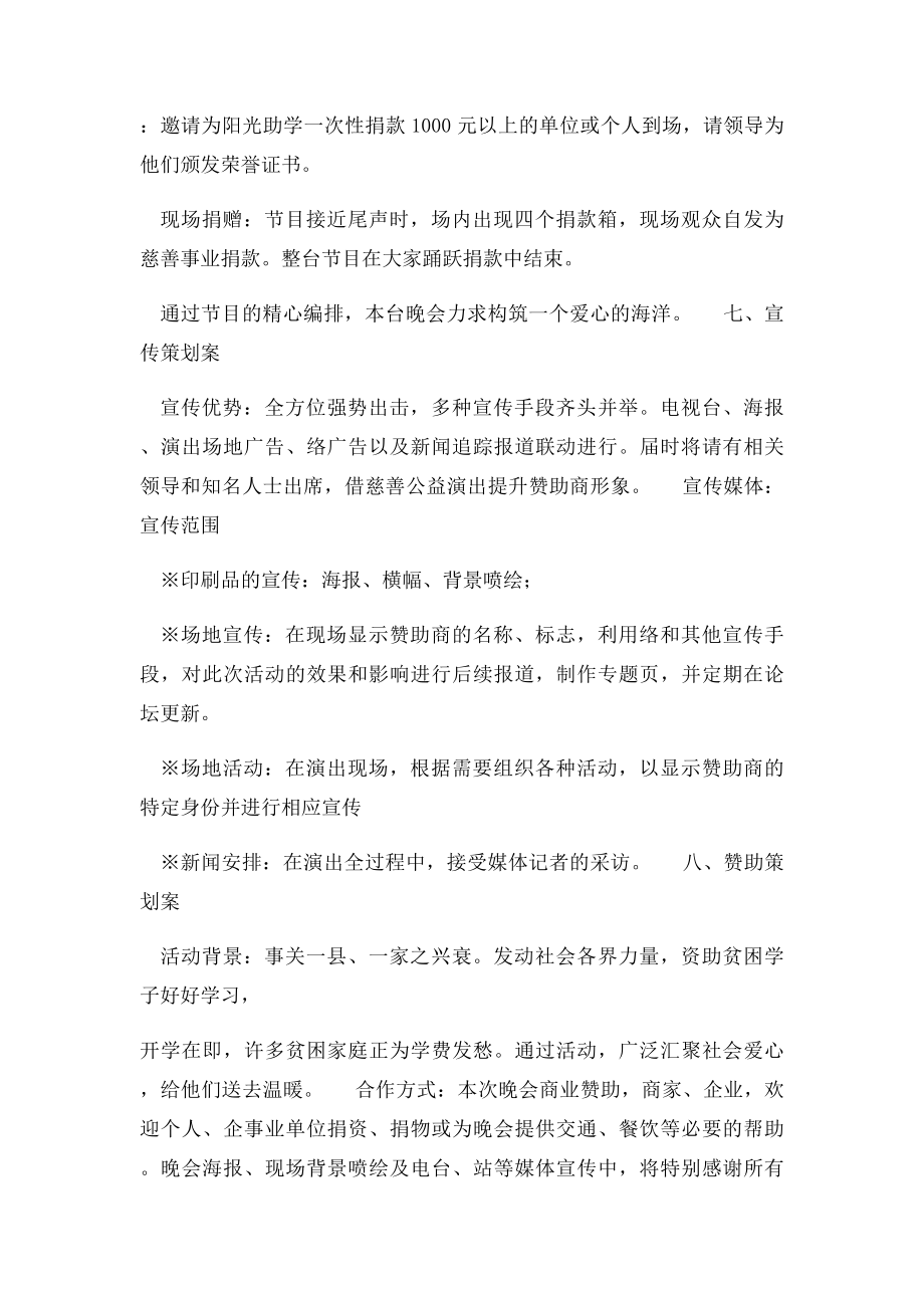 慈善晚会策划方案.docx_第2页