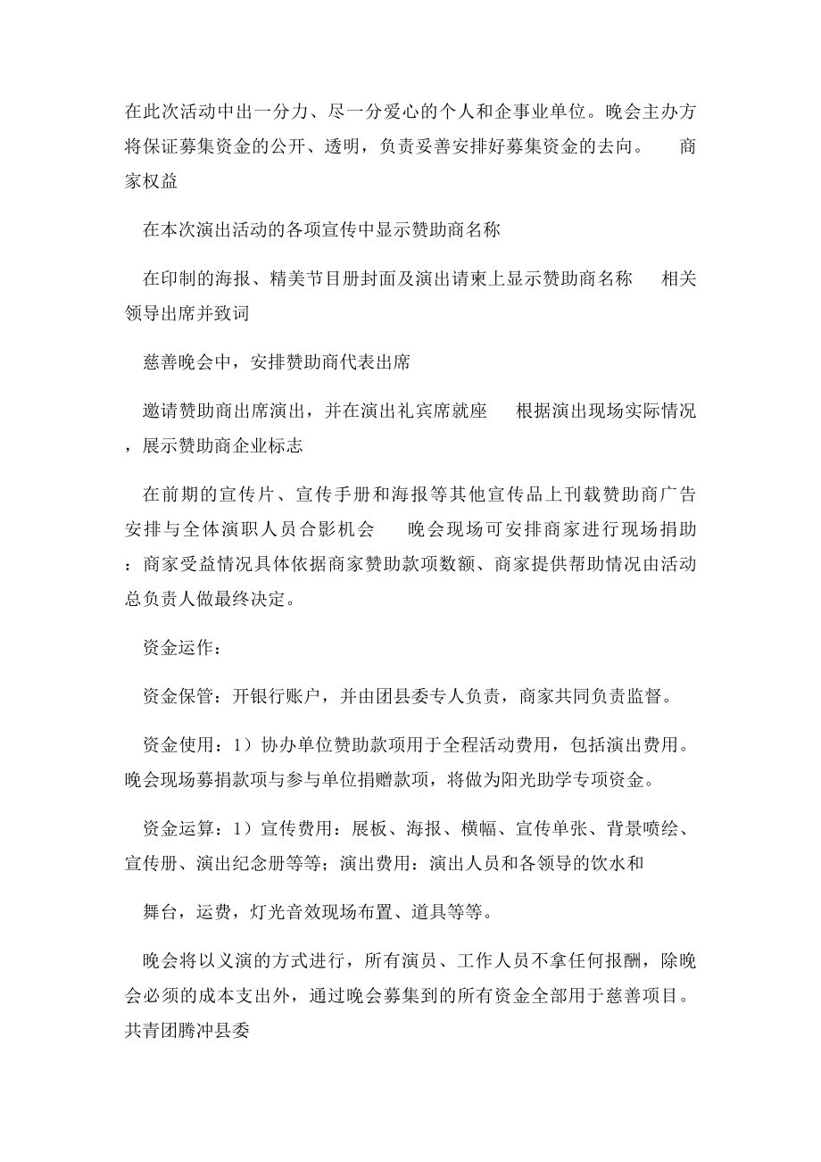 慈善晚会策划方案.docx_第3页