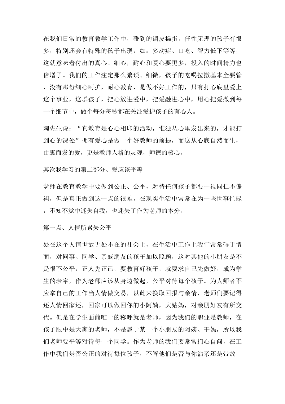 如何做一个有爱心的老师.docx_第2页