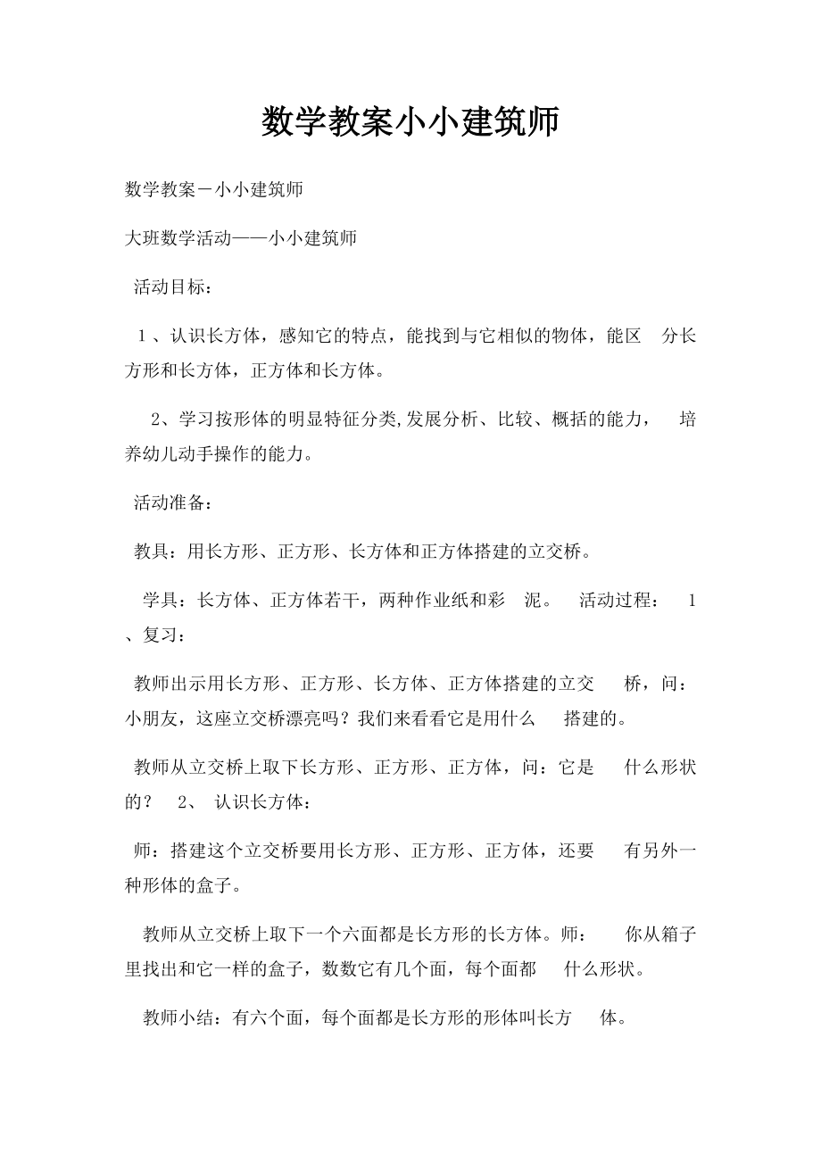 数学教案小小建筑师.docx_第1页