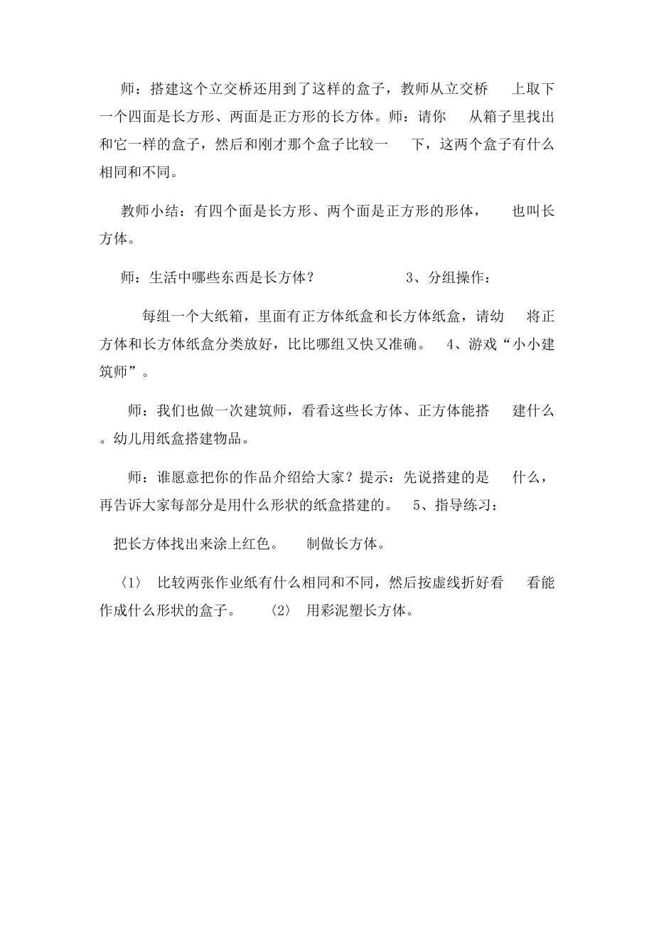 数学教案小小建筑师.docx_第2页