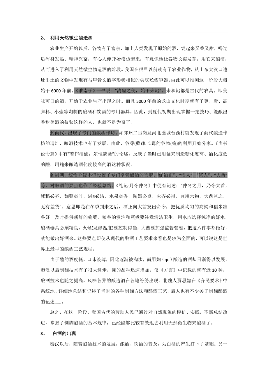 白酒的起源发展与中国酒文化.doc_第2页