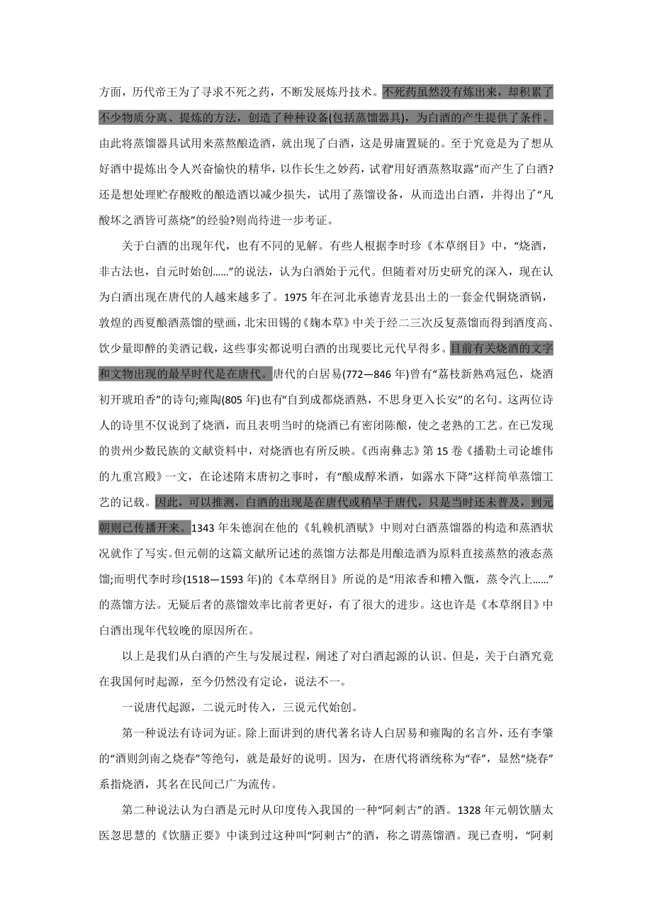 白酒的起源发展与中国酒文化.doc_第3页