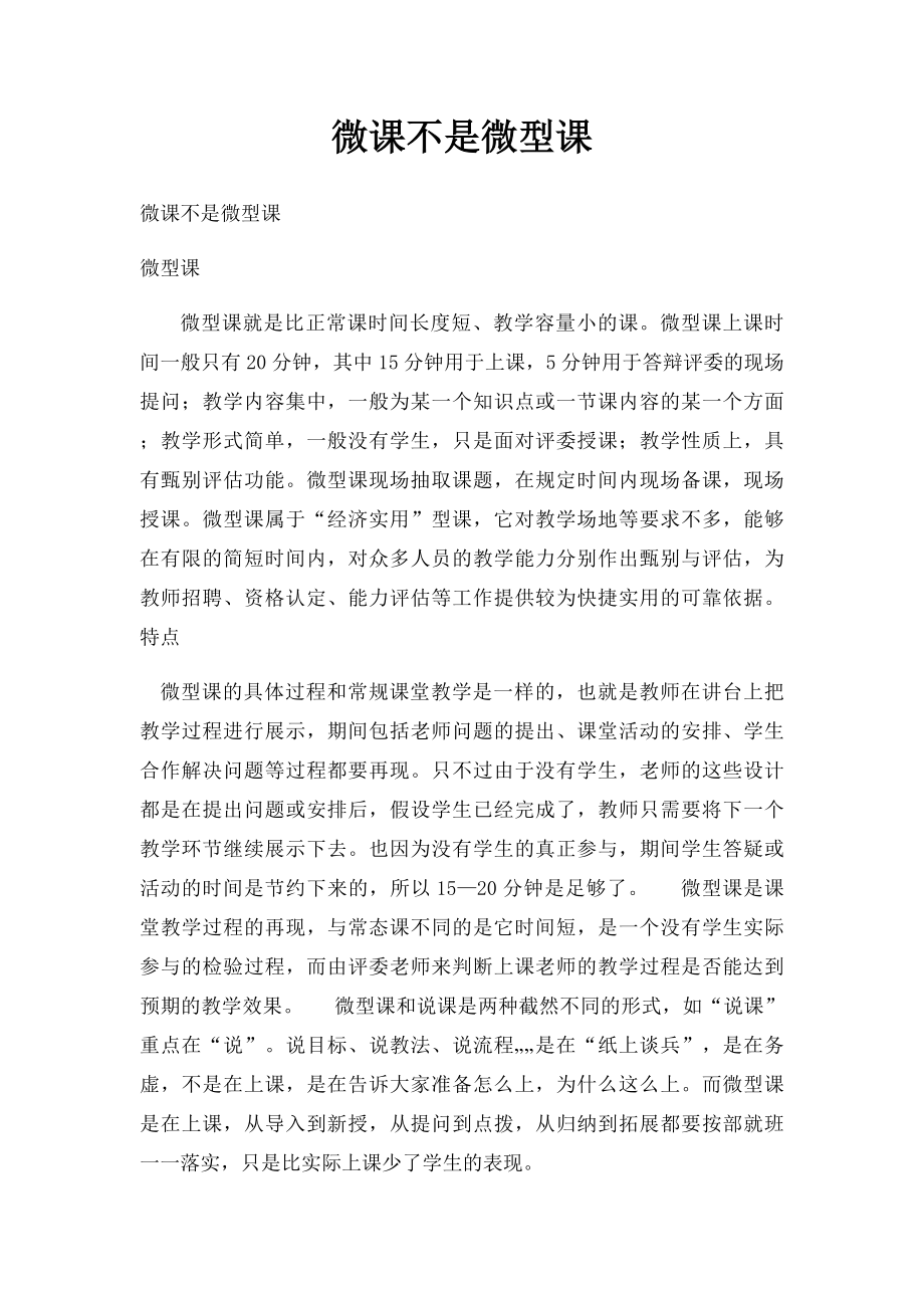 微课不是微型课.docx_第1页