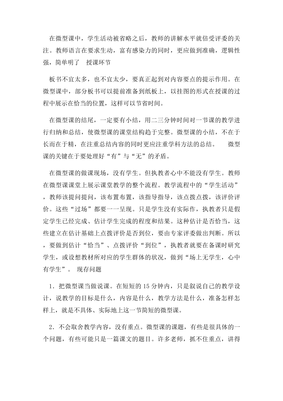 微课不是微型课.docx_第2页