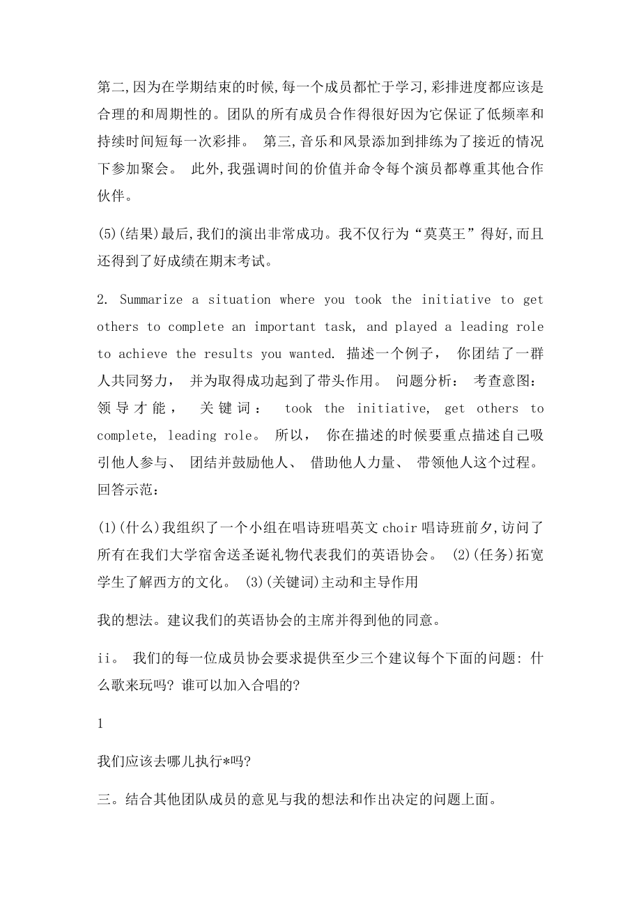 宝洁大问经典答案(1).docx_第2页