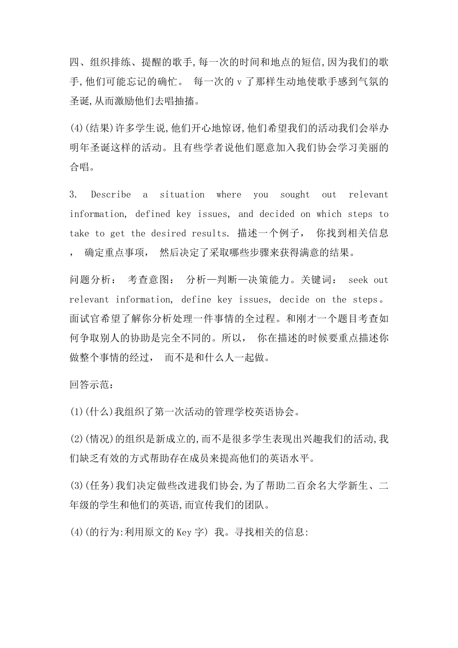 宝洁大问经典答案(1).docx_第3页