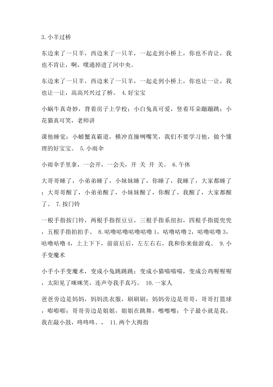 手指游戏(3).docx_第3页