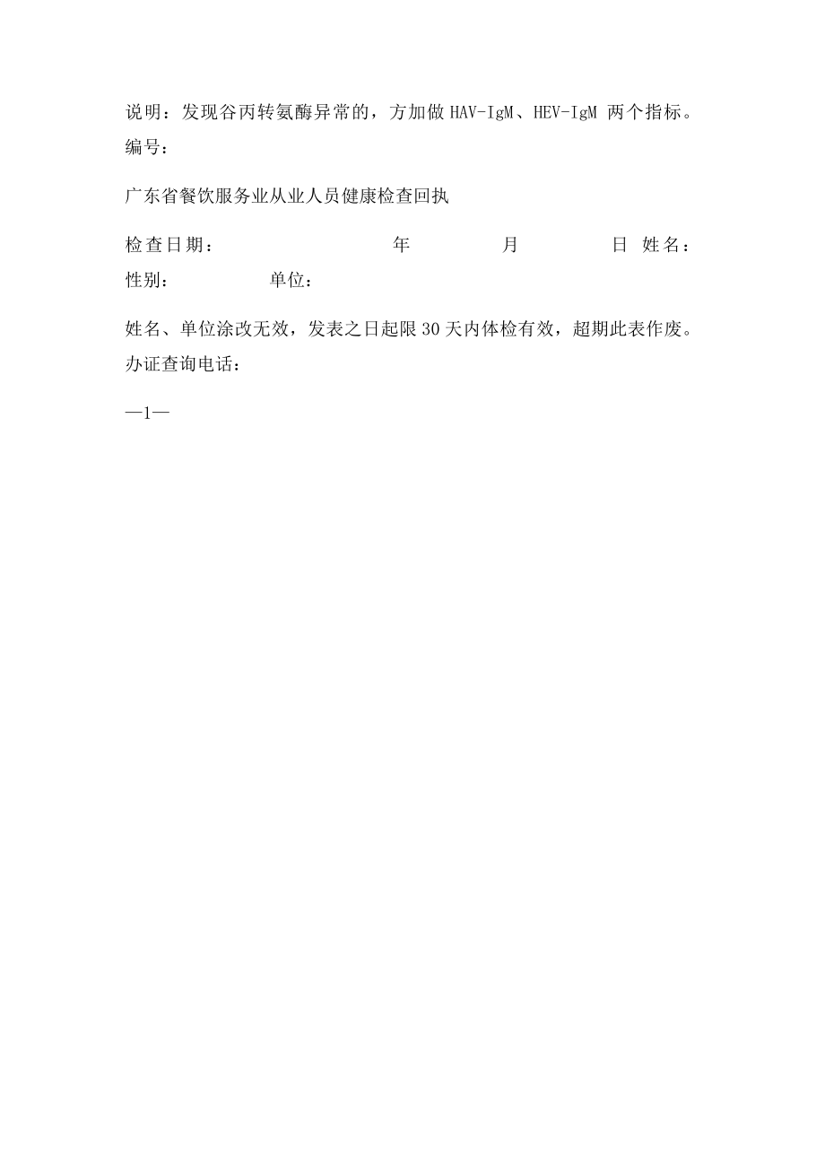 广东省餐饮服务从业人员健康检查表.docx_第3页