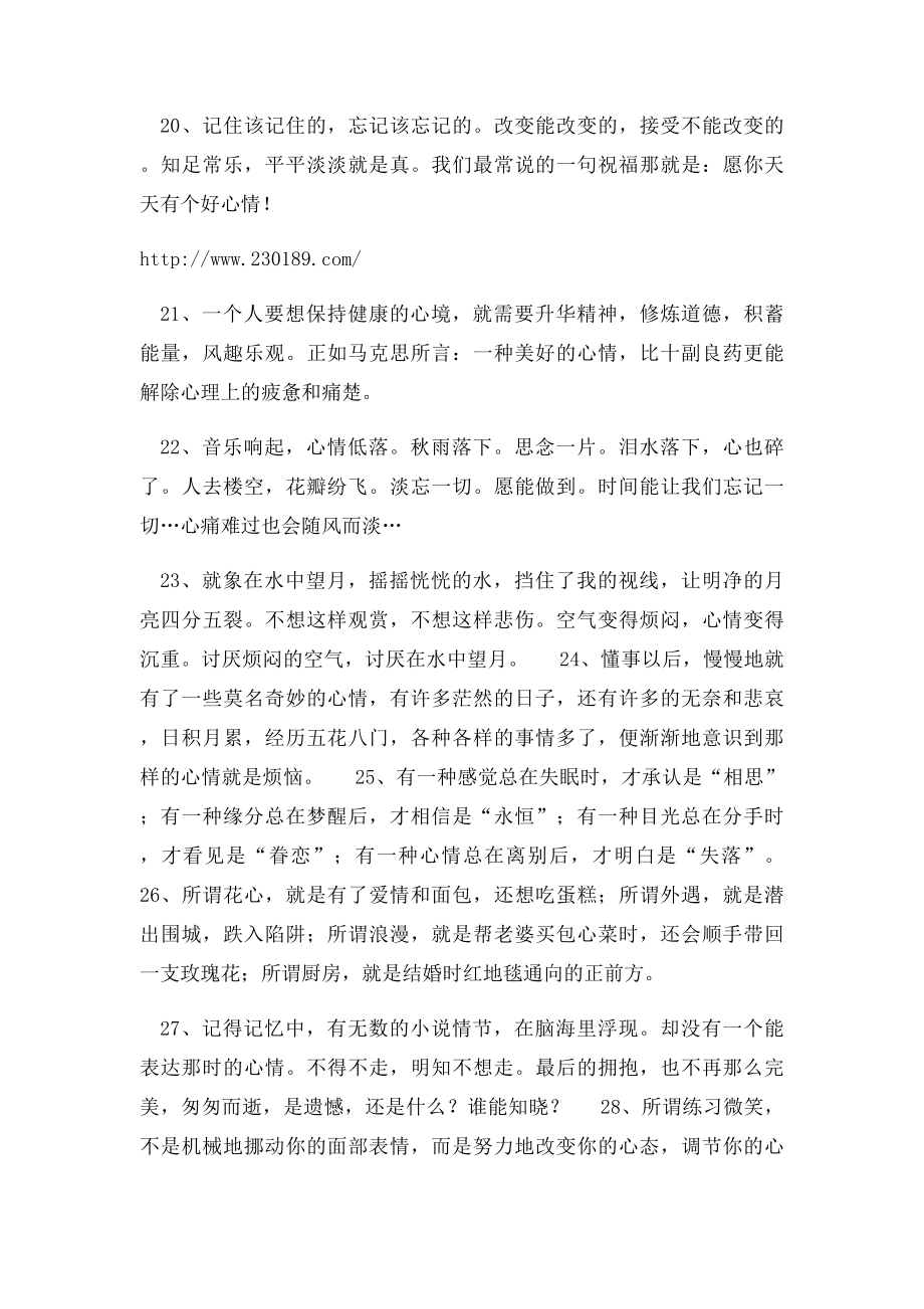 心情语录(1).docx_第3页