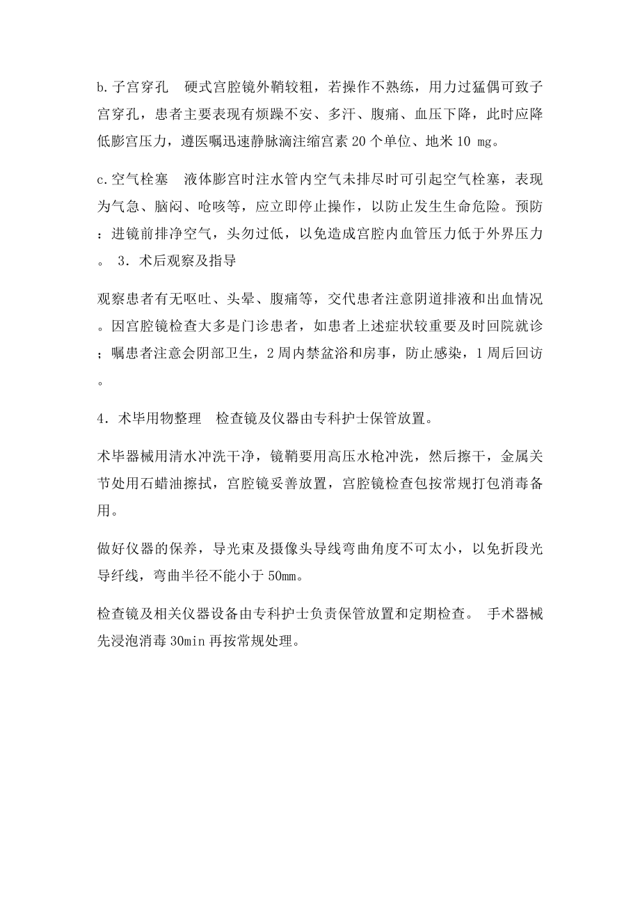 宫腔镜检查的配合与护理.docx_第3页