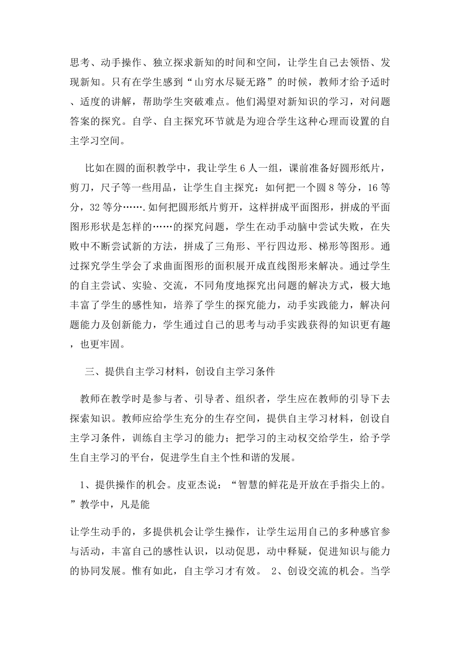 如何指导学生有效地自主探究学习.docx_第2页