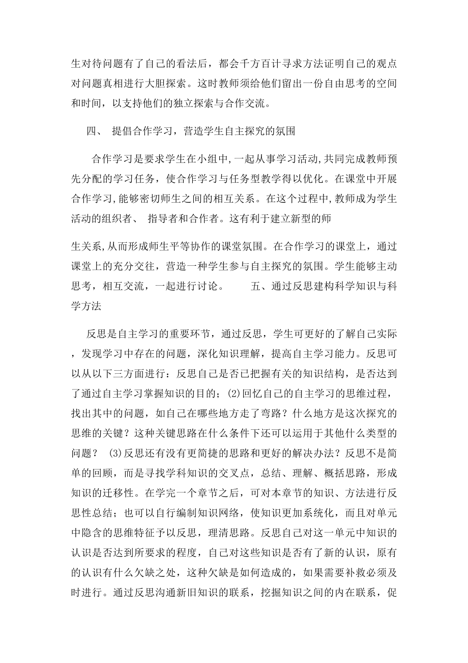 如何指导学生有效地自主探究学习.docx_第3页