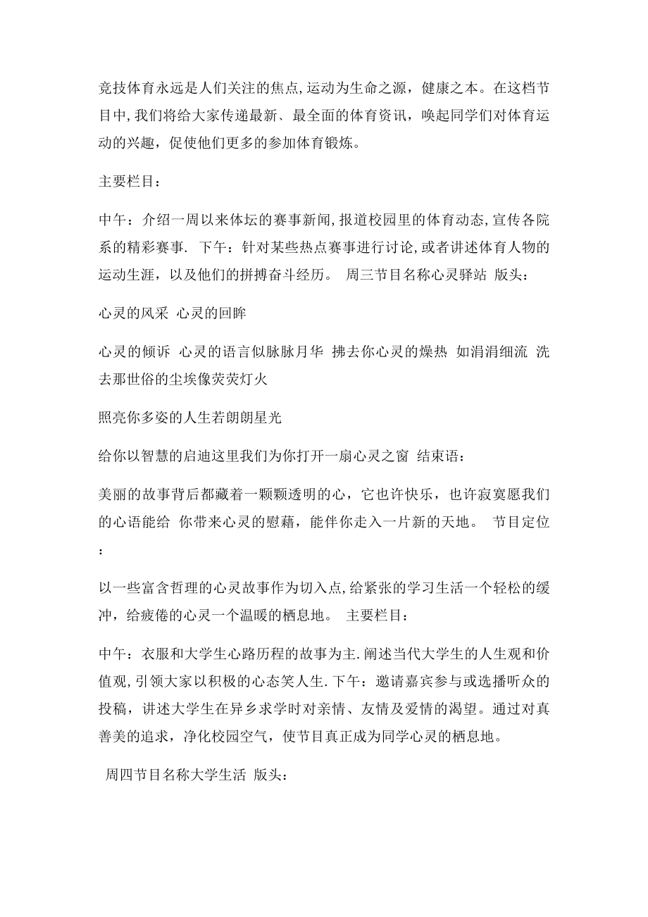 整改报告结束语.docx_第2页