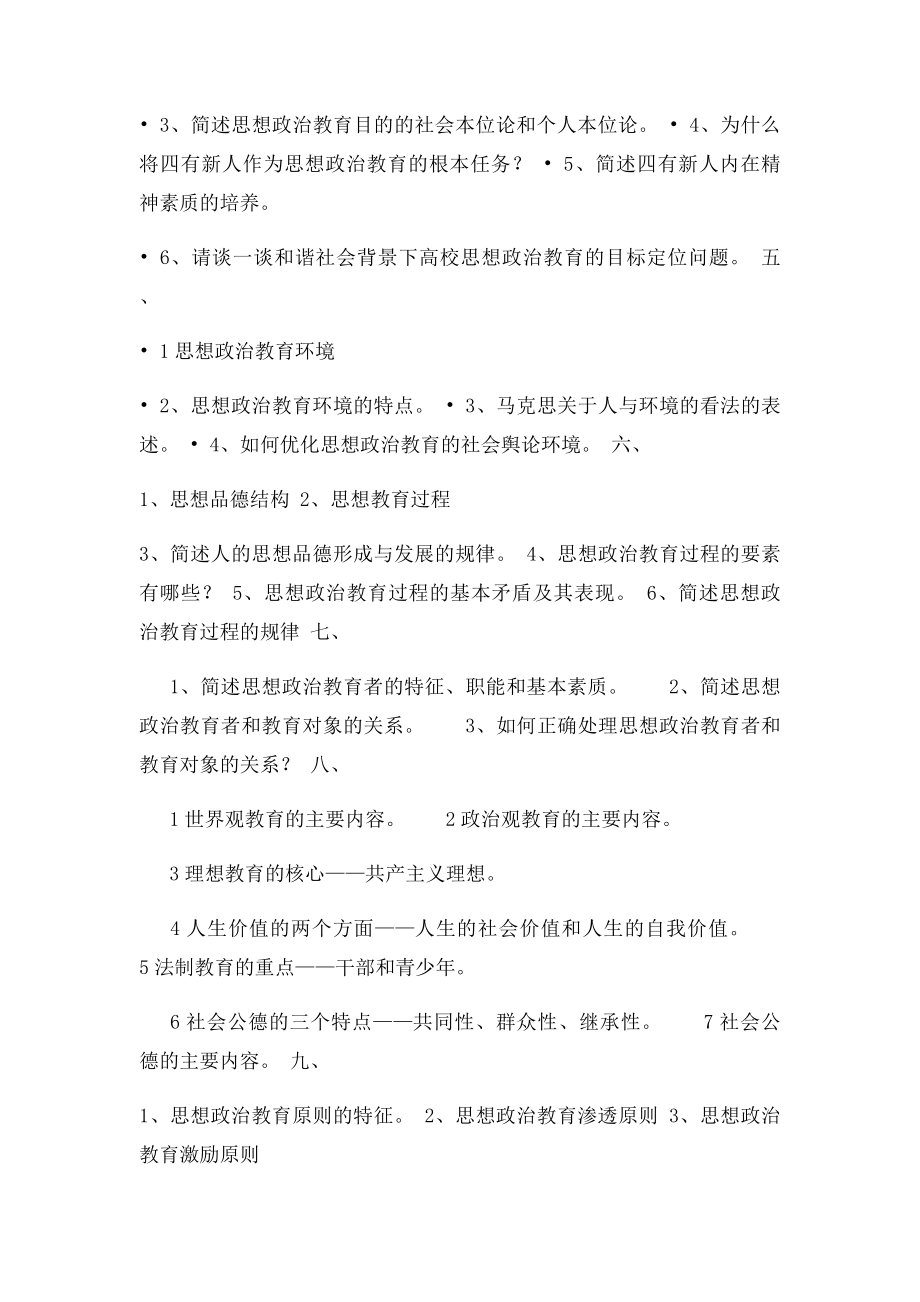 思想政治教育学原理重点.docx_第2页