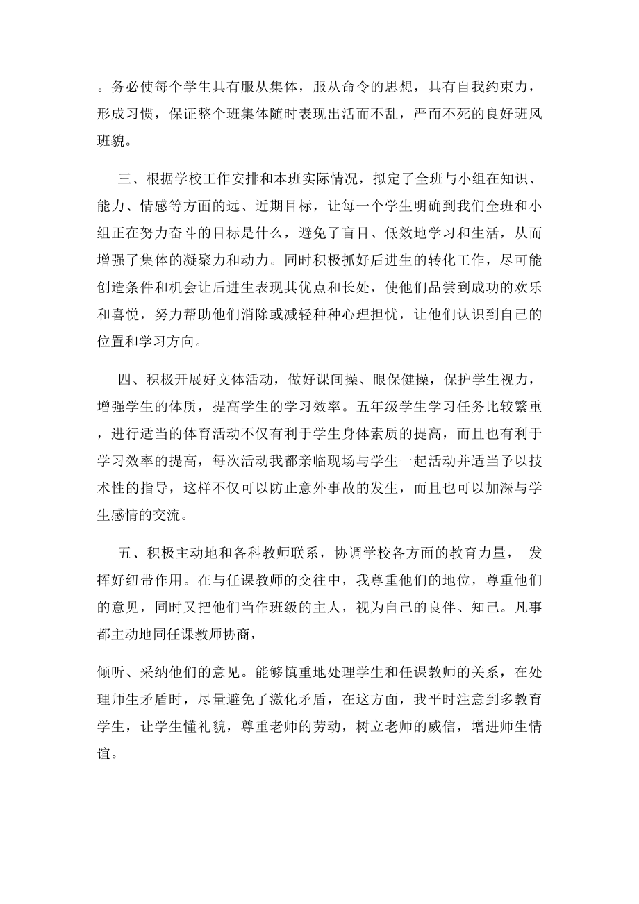 小学五年级教师工作总结.docx_第2页