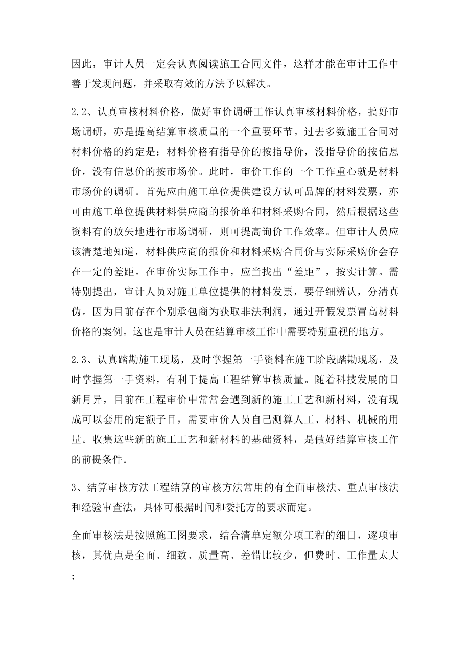 工程结算审核实施方案.docx_第2页