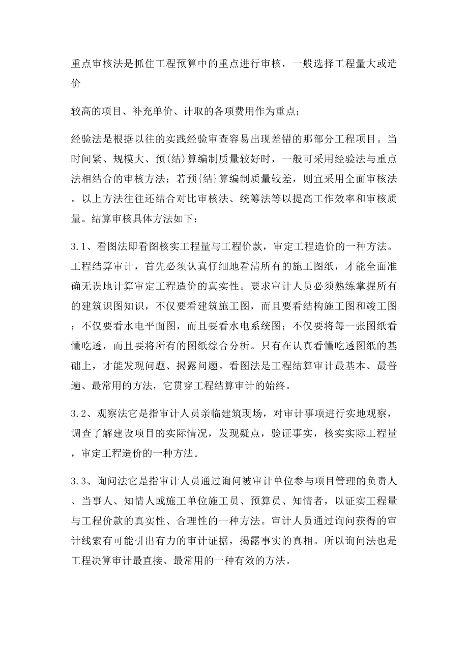 工程结算审核实施方案.docx_第3页