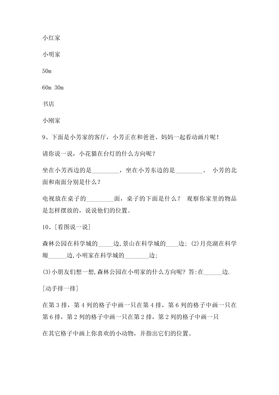 小学二年级上册数学方向与位置练习题(1).docx_第2页