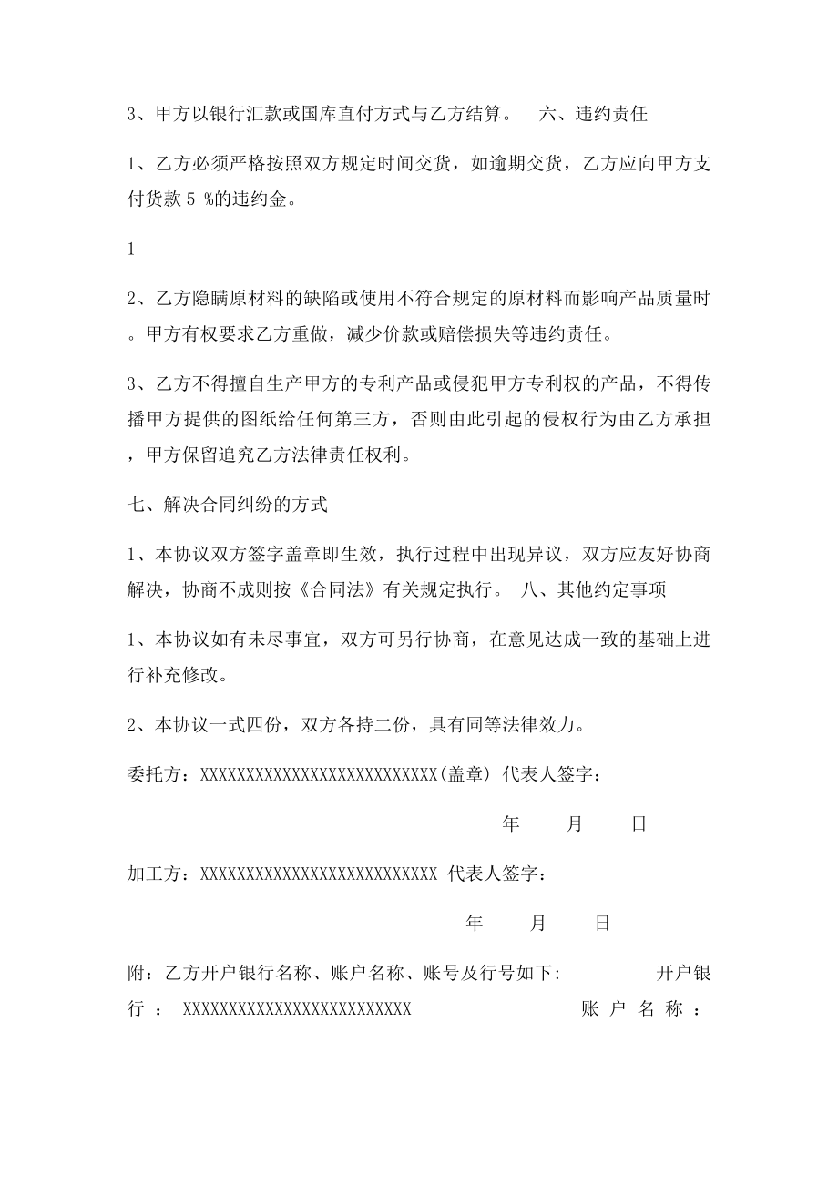 委托加工协议范本(1).docx_第2页