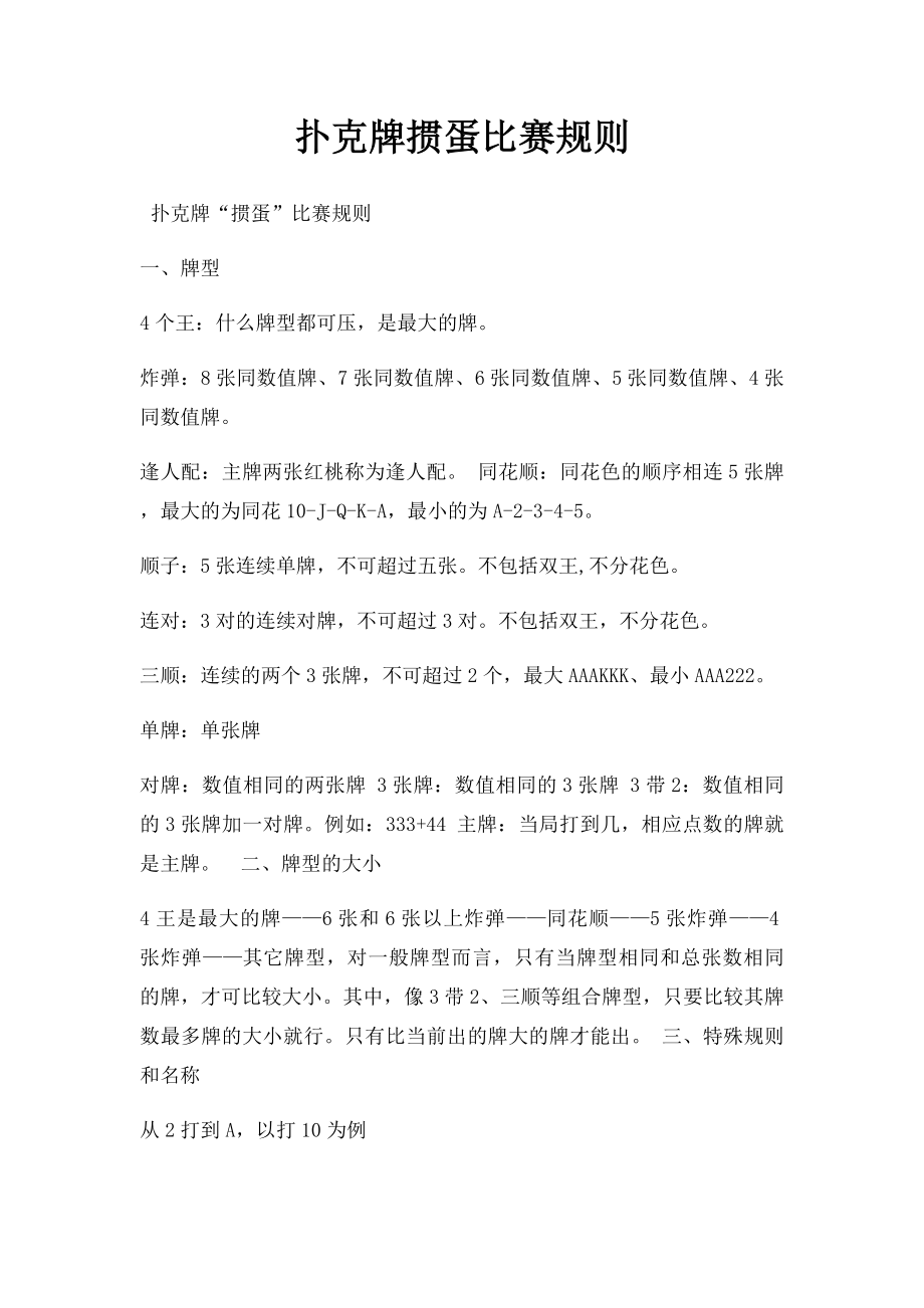 扑克牌掼蛋比赛规则.docx_第1页