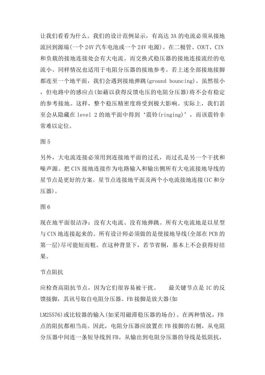 开关电源的关键布线技巧.docx_第3页