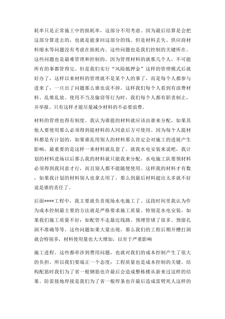 工程项目管理大反思心得.docx_第2页