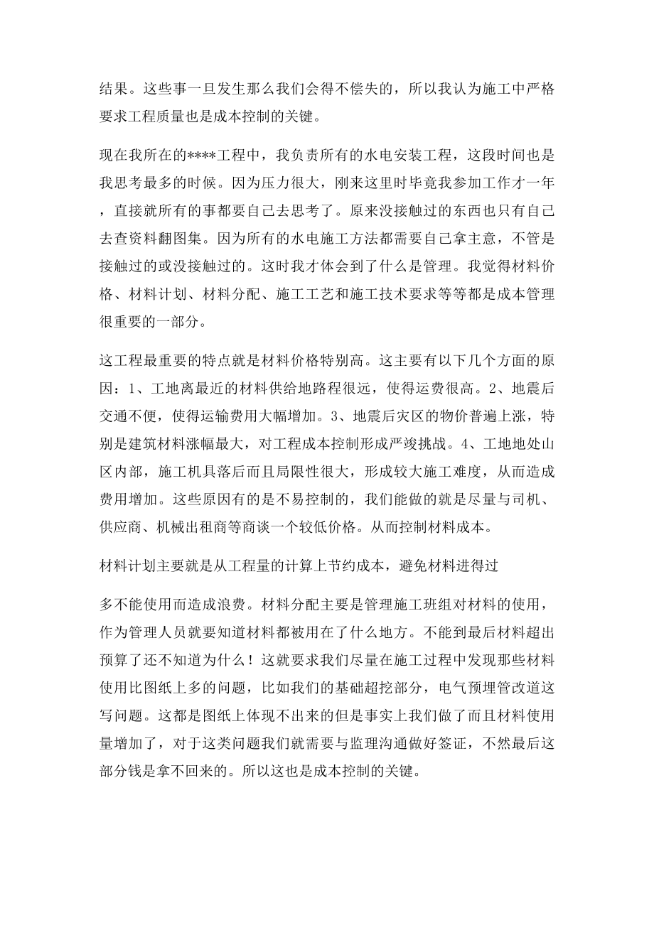 工程项目管理大反思心得.docx_第3页