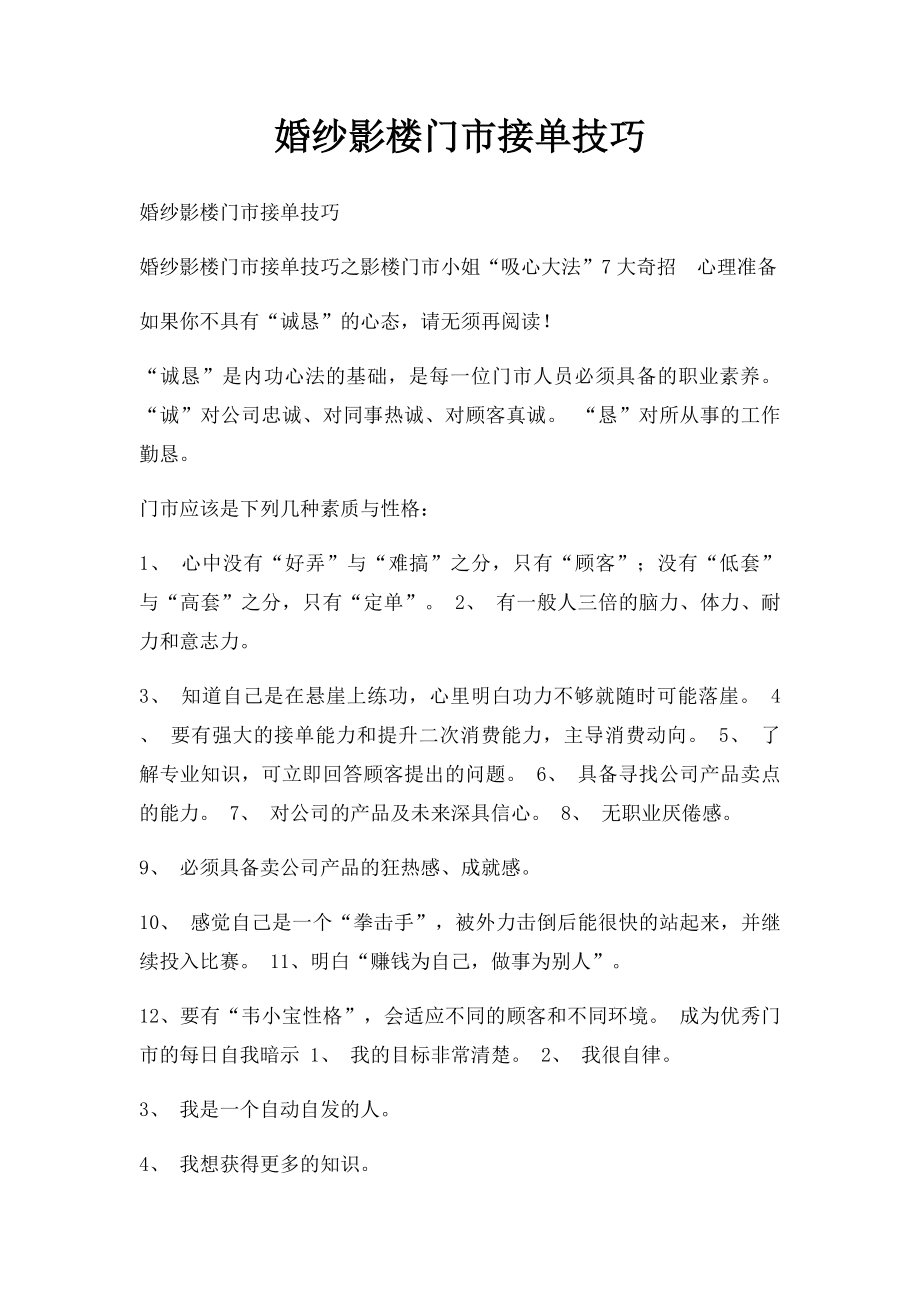 婚纱影楼门市接单技巧.docx_第1页