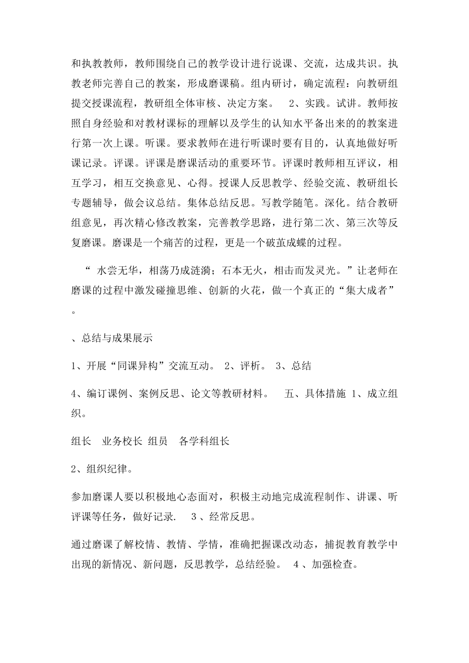 开展磨课活动实施方案.docx_第3页