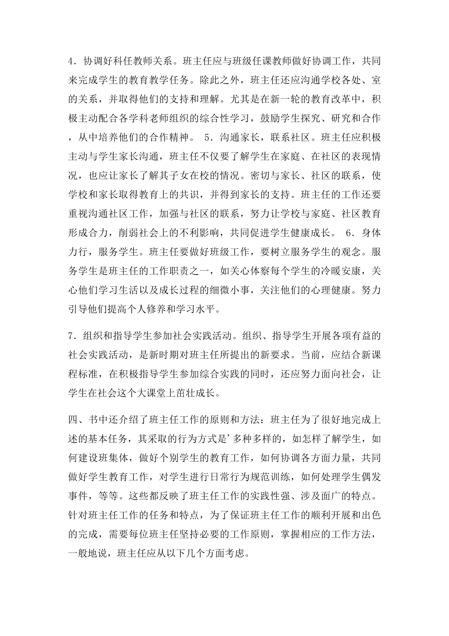 教育读书笔记.docx_第3页