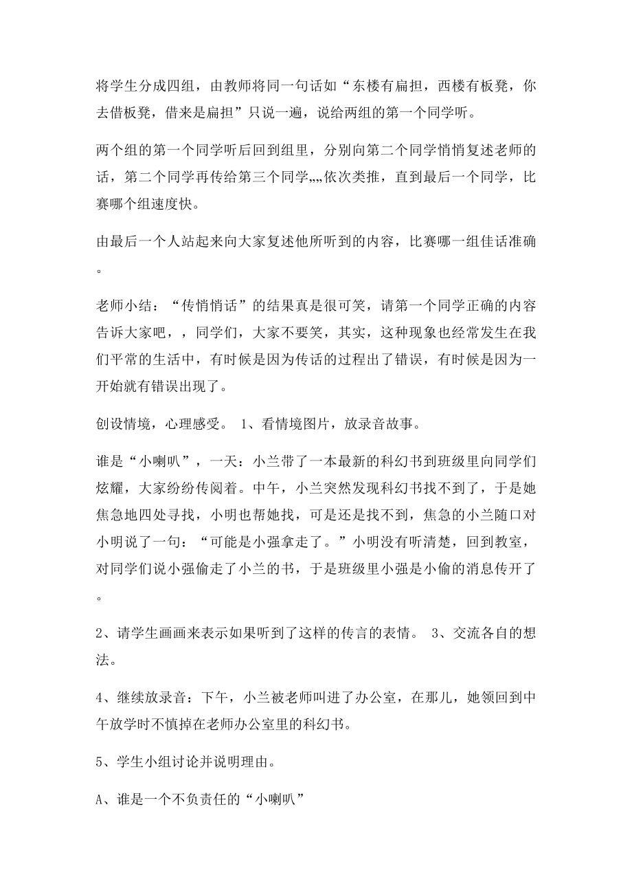 心理健康教育课教案.docx_第2页