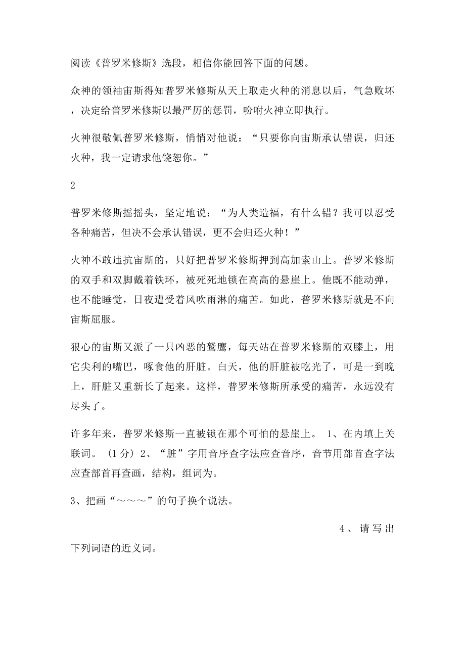 新课人教四年级语文下册期末复习卷.docx_第3页