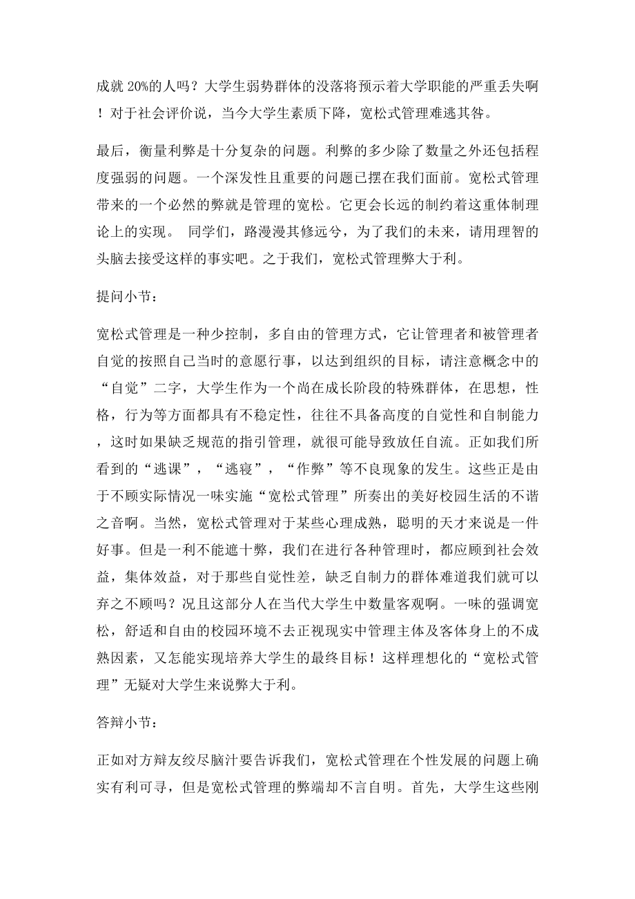 宽松式管理对大学生弊大于利辩论会资料.docx_第2页