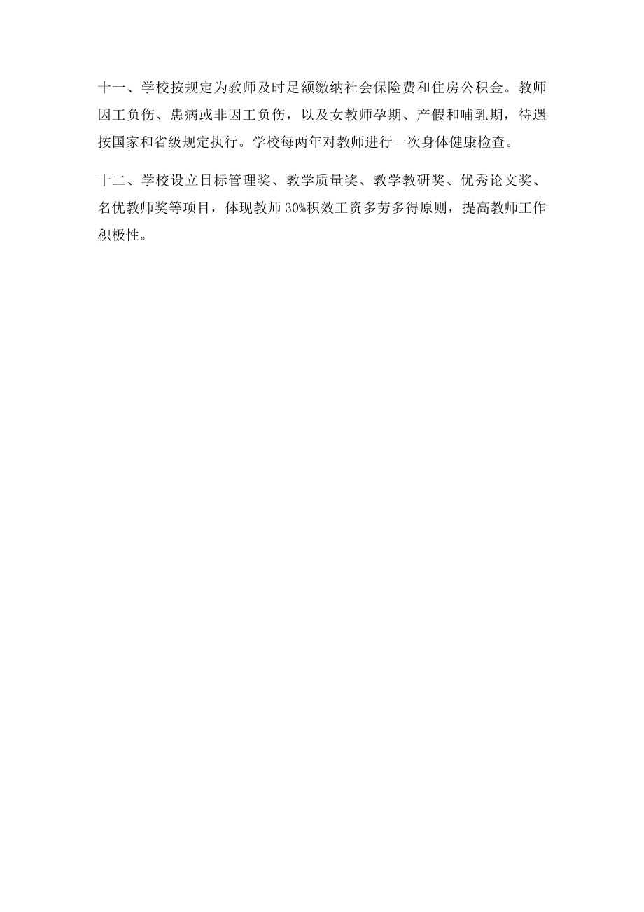 学校保护教师合法权益制度.docx_第2页