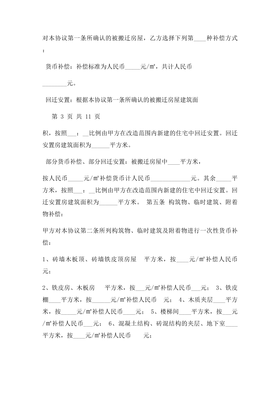 搬迁补偿安置协议.docx_第3页